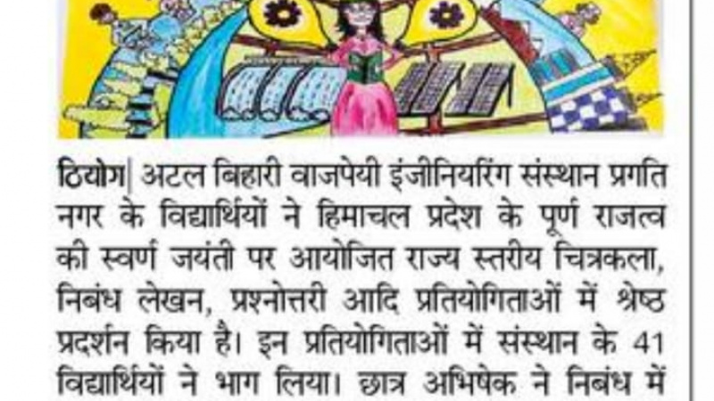 ABVGIET in News
