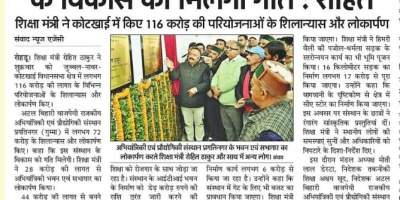 Inauguration of B.Tech Block and Auditorium by Hon'ble TE Minister Sh. Rohit Thakur Ji on 24.11.23