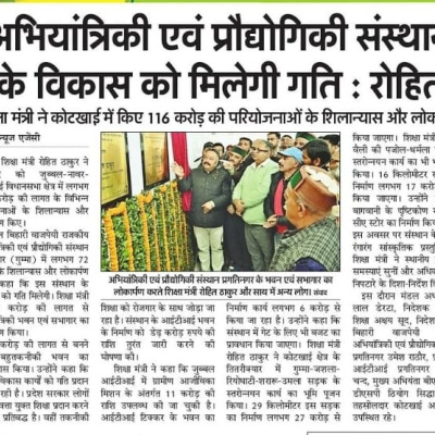 Inauguration of B.Tech Block and Auditorium by Hon'ble TE Minister Sh. Rohit Thakur Ji on 24.11.23